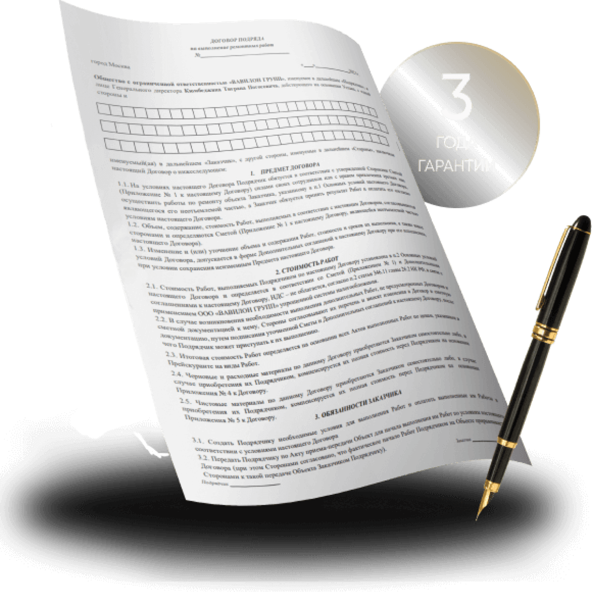 Ремонт по договору